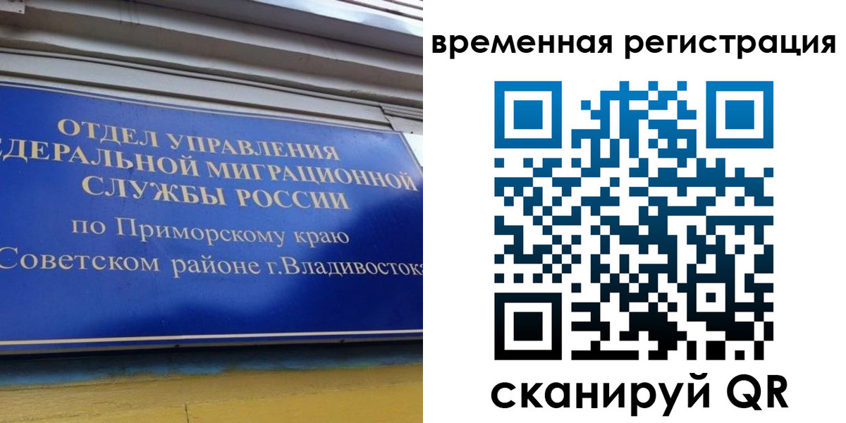 временная регистрация надежно в Комсомольске-на-Амуре
